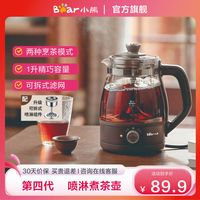 小熊 煮茶器家用全自动蒸汽煮茶壶黑茶蒸茶器小型办公室喷淋式茶壶