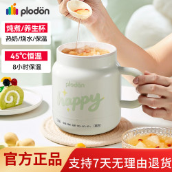 PLODON 多功能智能电炖杯调温智控小型养生壶差旅炖煮陶瓷釉电热杯