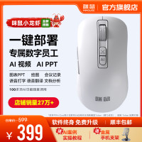 咪鼠科技 智能写作 智能鼠标