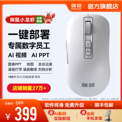 咪鼠科技 智能写作 智能鼠标