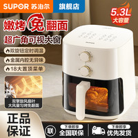苏泊尔 多功能空气炸锅免翻面5.3L容量家用可视炸鸡蒸汽嫩炸薯条机
