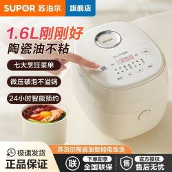 苏泊尔 电饭煲家用1.6L多功能宿舍蒸煮不粘保温1-2人小型电饭锅