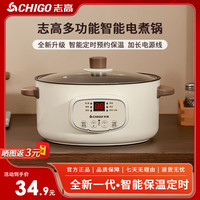 志高 智能电煮锅蒸煮多功能一体小型电锅电炒锅炒菜煮面火锅