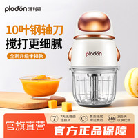 PLODON 宝宝婴儿辅食机不锈钢辅食机多功能料理机研磨搅拌机细腻