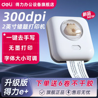得力 家用错题打印机X2无线蓝牙便携式扫描错题打印机X2PRO专属