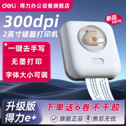 得力 家用错题打印机X2无线蓝牙便携式扫描错题打印机X2PRO专属