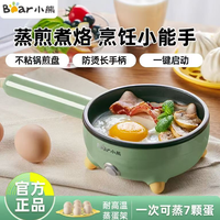 小熊 家用煎蛋器小型蒸蛋器不粘电煎锅迷你煎烤早餐机多功能早餐机