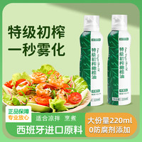 昔日印象 橄榄油喷雾 220ml 西班牙进口