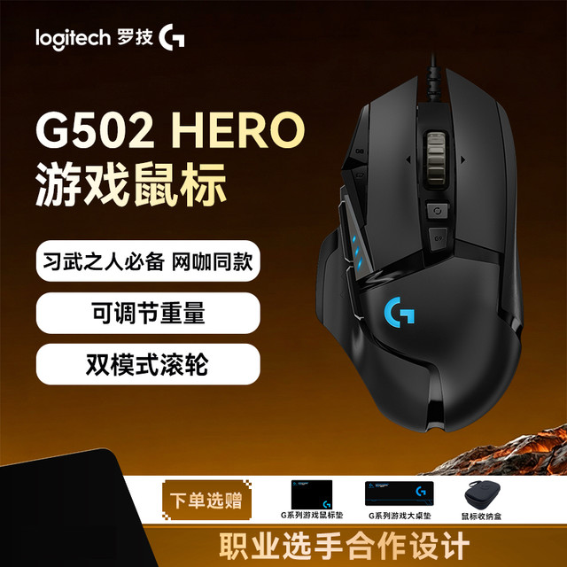 罗技 G502Hero有线游戏鼠标电竞设备重鼠自定义配重块罗技官方