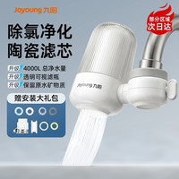 九阳 净水器直饮家用水龙头过滤器自来水滤水器前置厨房通用净化器