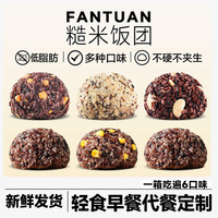 中澜 糙米饭团 100g*3+30g*2 三色七色白芸豆饭团 早餐寿司 杂粮低脂