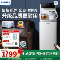 飞利浦 冷热茶吧机全新升级新款家用全自动茶吧机智能烧水饮水机