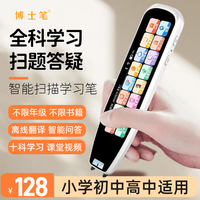 博士笔 英语点读笔小学初中高中通用智能扫读翻译笔扫描学习词典笔