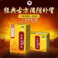 九芝堂 360丸【浓缩丸 君山六味地黄丸肾阴虚滋阴补肾遗精盗汗肾亏肾虚