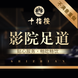 『臻享套餐』80分钟｜十指足疗+颈肩·腰腿背放松