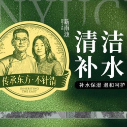 60分钟清洁补水|深层补水草本净肌/胶原萃取