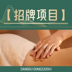 招牌项目｜舒缓中式全身按摩