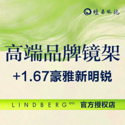 瞳昌眼镜 高端品牌镜架+1.67豪雅新明锐N1防蓝光镜片