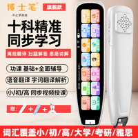 博士笔 2026新款离线智能大屏全科扫题视频点读笔小初高中英文翻译词典笔
