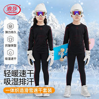 浪莎 儿童滑雪服运动套装