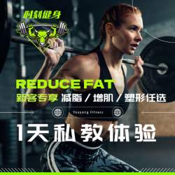 减脂/增肌/塑形任选｜新客专享