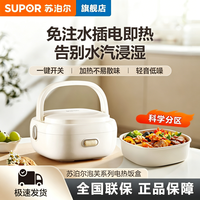苏泊尔 电热饭盒便携式办公室上班族免注水不沾内胆热饭菜保温饭盒