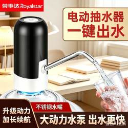 荣事达 水桶抽水器桶装水家用小型大桶纯净出水器压水器电动吸水器