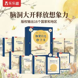 乐乐趣如果月亮掉下来绘本兰知春序儿童想象力启蒙大奖睡前故事书