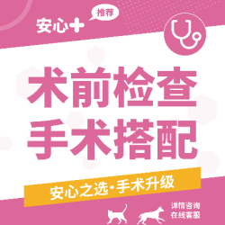 医生推荐｜放心无忧术前检查套餐