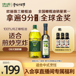 欧丽薇兰 Olivoila/欧丽薇兰100纯正初榨橄榄油食用油正品正宗特级炒菜2.1L