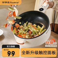 荣事达 电炒菜炒锅多功能家用一体式煎炒蒸煮电锅宿舍