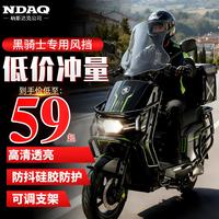 黑骑士b3/b2/e10/b5电动车挡风板挡雨防风罩外卖电动车前挡风板