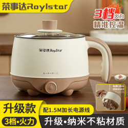 荣事达 电煮锅学生宿舍煎炒蒸煮电锅火锅小型煮面小锅