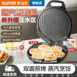 苏泊尔 电饼铛家用双面加热烤串机烤肉烙饼锅多功能加大加深煎烤机