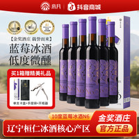 帝月 蓝莓冰酒 升级版 375ml 礼盒装