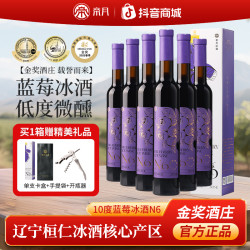帝月 蓝莓冰酒 升级版 375ml 礼盒装