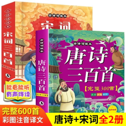 唐诗三百首完整版全集300首0-3幼儿早教书籍彩图注音版