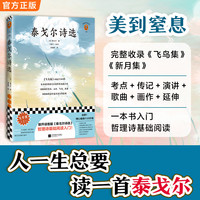 泰戈尔诗选诗集（郑振铎翻译版本！收录代表作《飞鸟集》书籍正版）
