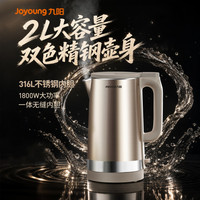九阳 电热水壶热水开水烧水壶有钛家用2L大容量316L不锈钢2026新品