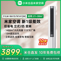 米家 小米出品米家空调巨省电2匹一级大风口智能变频静音客厅立柜机