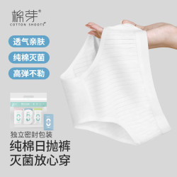 COTTON SHOOTS 女士一次性内裤 卫生裤