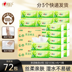 心相印抽纸茶语系列M码3层100抽72包家用加大加厚Z