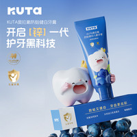 库踏 “锌”一代奥拉氟儿童牙膏防蛀健白清新牙膏zy