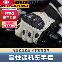 Seibertron 骑行手套碳纤维防摔男女四季透气机车手套摩托车 SPS-2