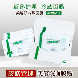 美容院线面膜理肤克冷感面膜贴补水润肤冰感超薄
