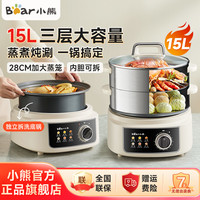 小熊 电蒸锅15L家用大容量家用多功能锅蒸包子锅电煮锅电火锅E45K5
