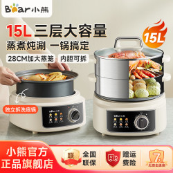 小熊 电蒸锅15L家用大容量家用多功能锅蒸包子锅电煮锅电火锅E45K5
