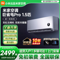 米家 小米出品米家空调巨省电Pro1.5匹2025一级挂机冷暖静音变频壁挂式
