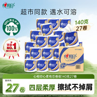 心相印 樊振东推荐-心相印心柔卷纸140克27粒箱装家庭装亲肤加厚厕所专用