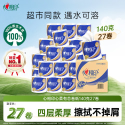 心相印 樊振东推荐-心相印心柔卷纸140克27粒箱装家庭装亲肤加厚厕所专用